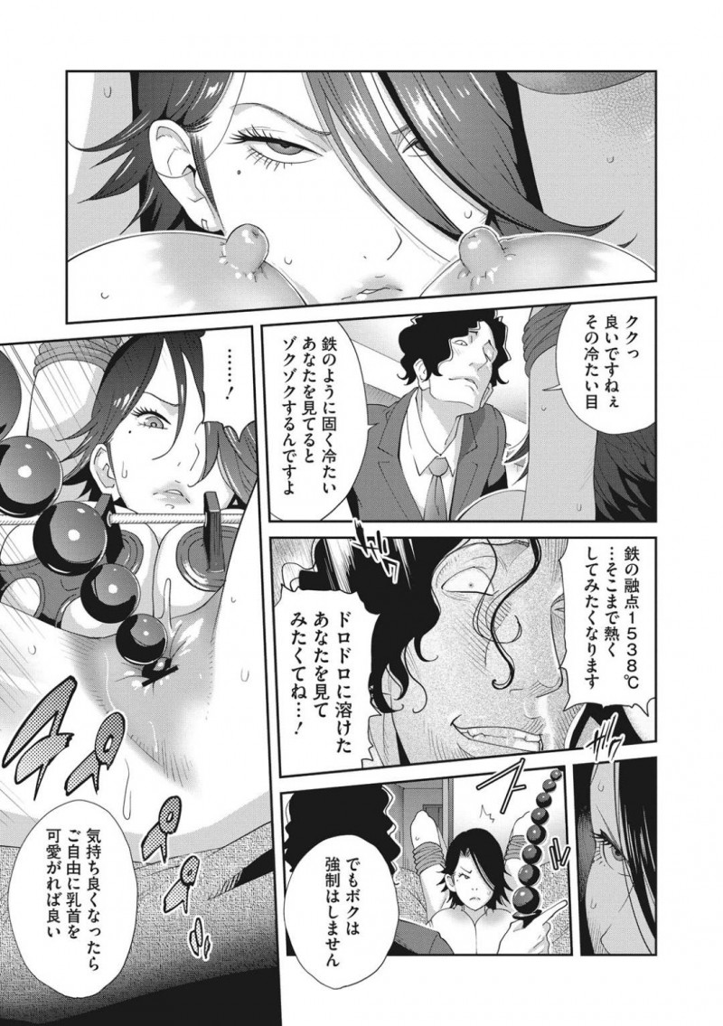 【エロ漫画】討議中に身体に装着した玩具を遠隔操作されながらも耐える巨乳議員…身体の疼きが抑えられなくなり近くにいた彼女を連れて車内で潮吹き絶頂！【琴義弓介：乳虐のルドベキア〜第二虐〜】