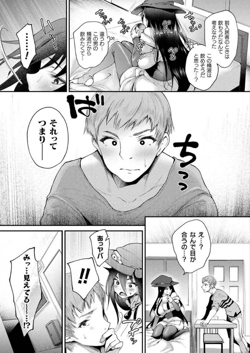【エロ漫画】隣人に住む男のチンポで毎日のようにエッチな事をするムチムチ魔女お姉さん…手コキやパイズリだけではなく彼女は生挿入中出しセックスまでも受け入れるように！【大平さんせっと:壁穴付住居ようこそ 301号室 魔女セリナの場合】