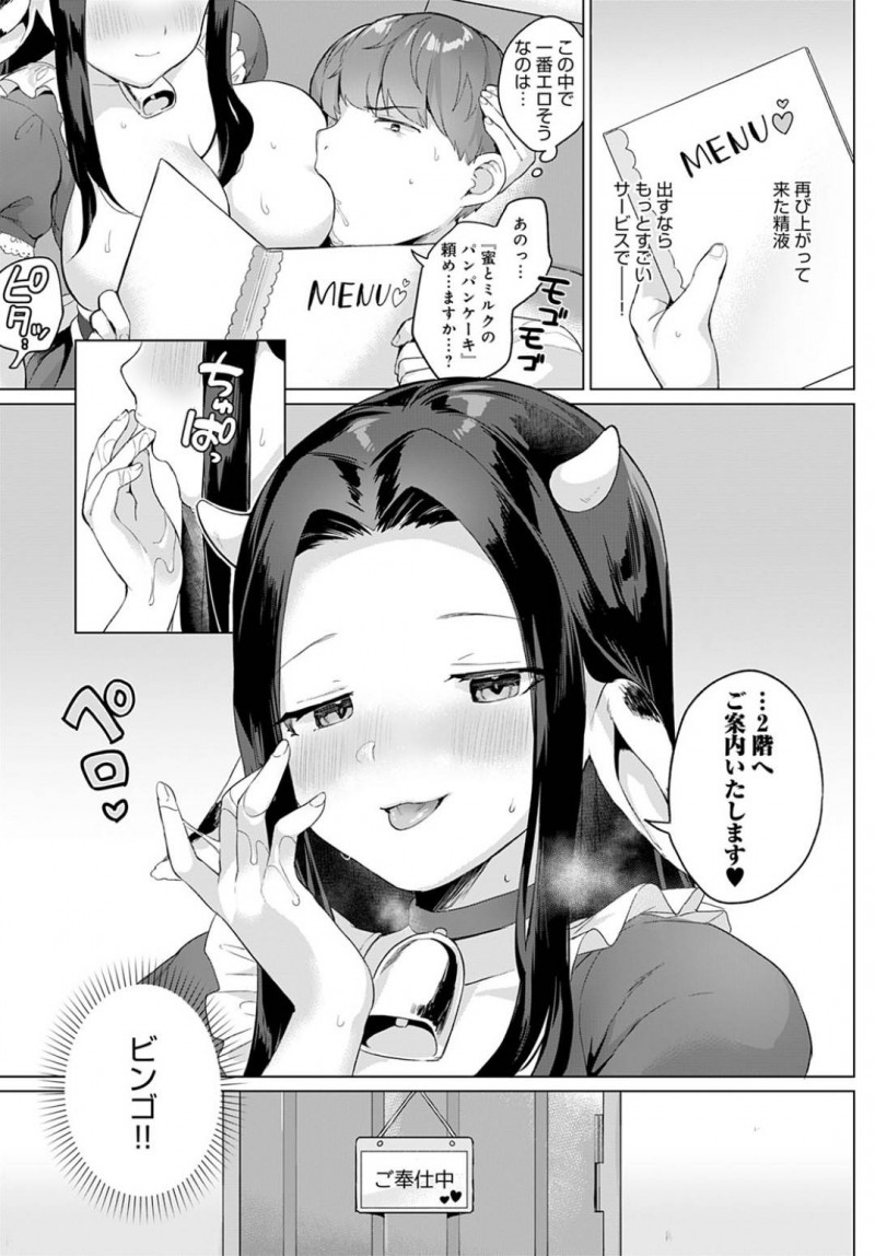 母乳カフェで働くメイドのみるく&#8230;男はカフェに入ってコーヒーを頼むと母乳を注入される。勃起した男はパイズリされるともっと欲しくなりエッチなメニューを注文！別室に通されると中出しセックスでザーメンを搾り取られる！【うしのみや：母乳カフェ】