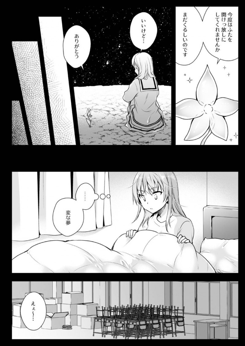 【エロ同人誌】放課後の立ち入り禁止の教室で卒業生たちが残したものを見るのが好きなJK…様々な残された物の中から目を惹いたのは瓶に入った綺麗な花だった！その日から成長し続ける花に犯されながらエネルギーを分け与える！【黒澤pict (黒澤ユリ)：制服触手16】