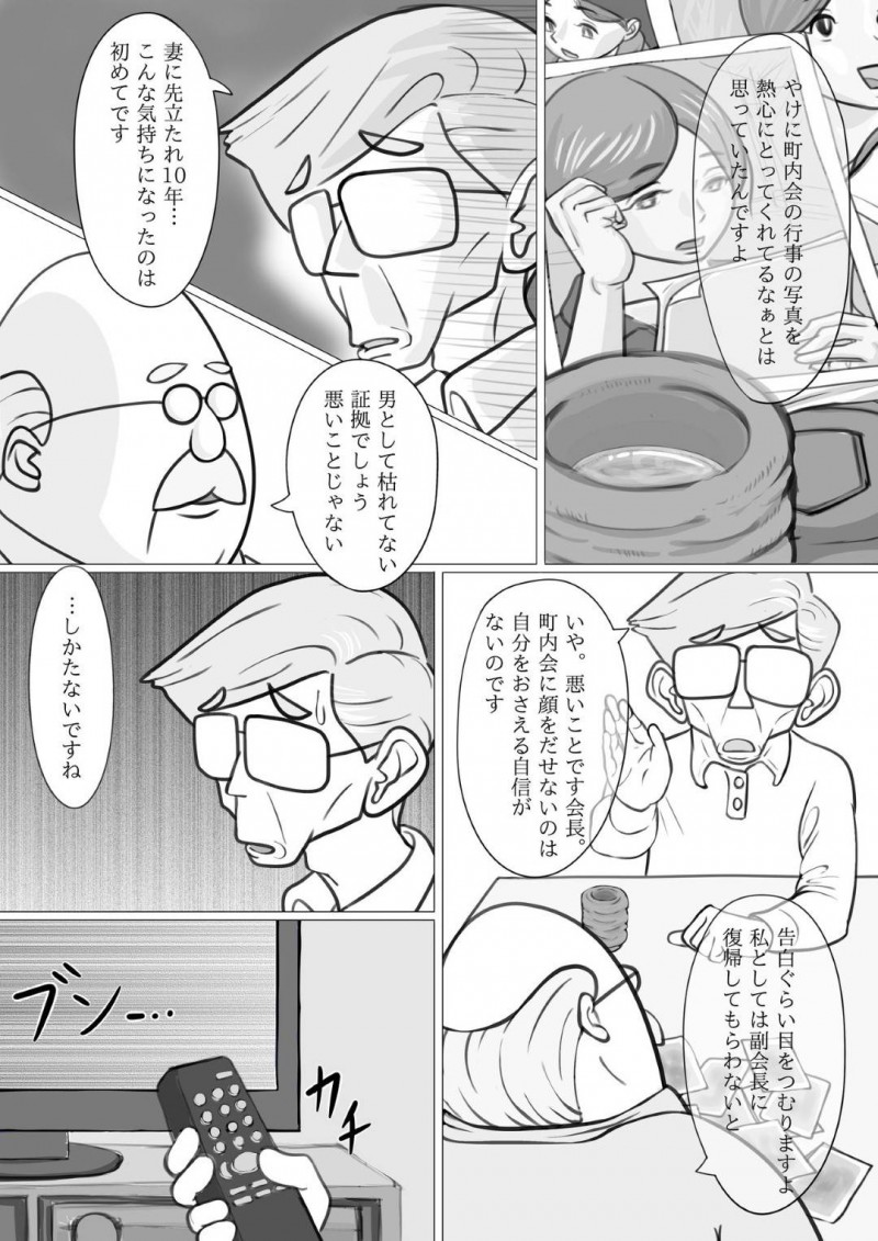 【エロ同人誌】町内会の会長と副会長に目を付けられた美人人妻は紅茶に薬を盛られて恥ずかしい写真を撮られてしまう！【モミ山/人妻ゆみこの町内会奉仕】