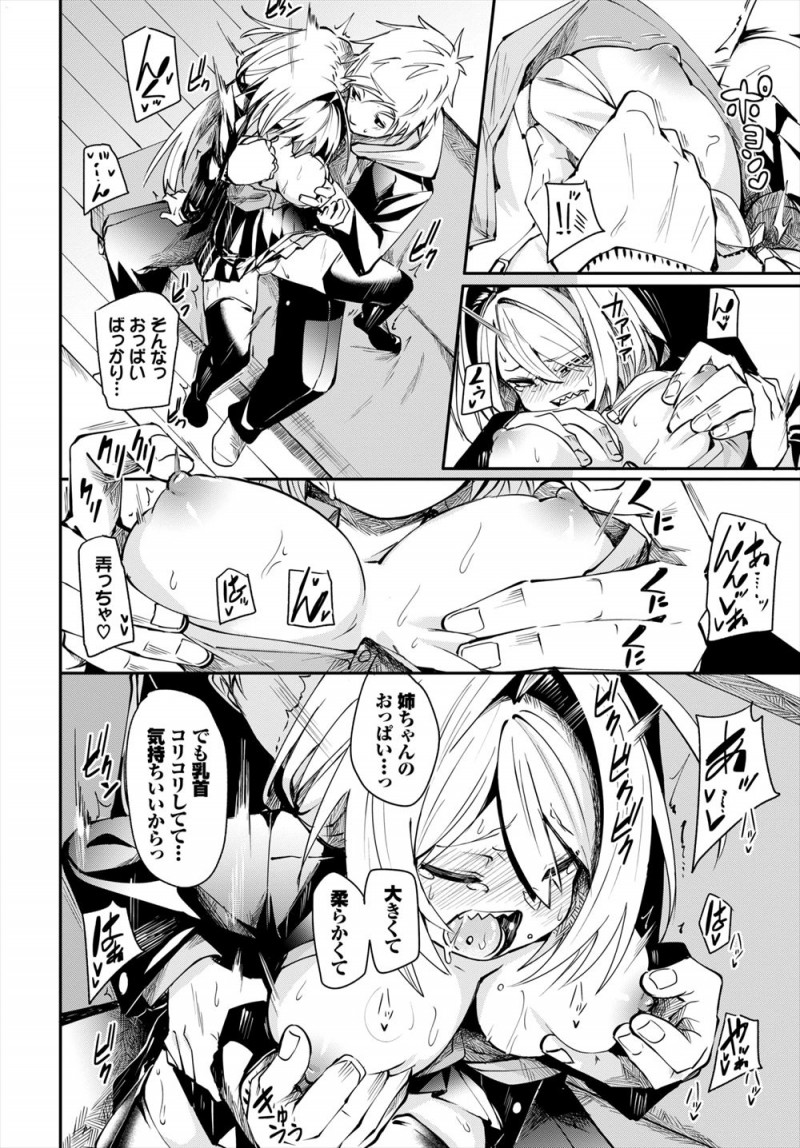 【エロ漫画】ふった相手が母親の再婚で義理の弟になるがすごくいいやつでどんどん惹かれていき、二人きりになった夜についに結ばれ中出しセックスしてしまう義理の姉弟！