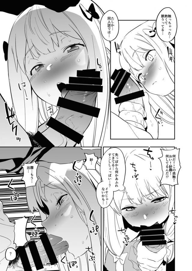 狭霧が風邪を引いて看病していた正宗が、身体が動かなくて自分でできないというので汗だくな身体を拭いてあげることになり、おっぱいやまんこを拭いていたらおもらししてしまい、目を覚ました狭霧が激怒して正宗のちんこに襲いかかり禁断の中出しセックス！【エロマンガ先生・エロ同人誌】