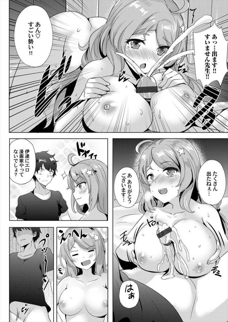 長年アシスタントをしている巨乳漫画家に呼び出されたと思ったら汚部屋をそうじしてほしいらしく、手伝ってくれたらなんでもするというのでピッカピカにしてむっちり巨乳ボディを抱かせてもらったｗｗｗｗｗｗ