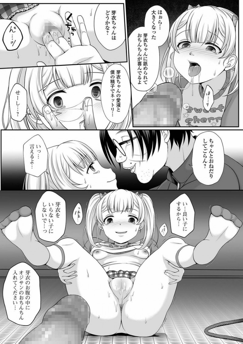 【エロ漫画】変態おじさんに犯されている親友からターゲットの矛先を向けられたボーイッシュ少女が、正常位で犯されるレイプSEX！【でんぱゆっくり/花咲く刹那 中編】