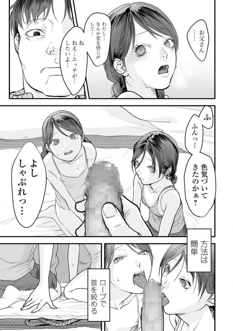 【少年漫画】母親が亡くなってからおかしくなってしまった父親に犯され続けるJS姉妹…姉が中出しされる様子を涙目で見つめる妹がついに父親殺害を決心する！【澱泥カカリヤ】