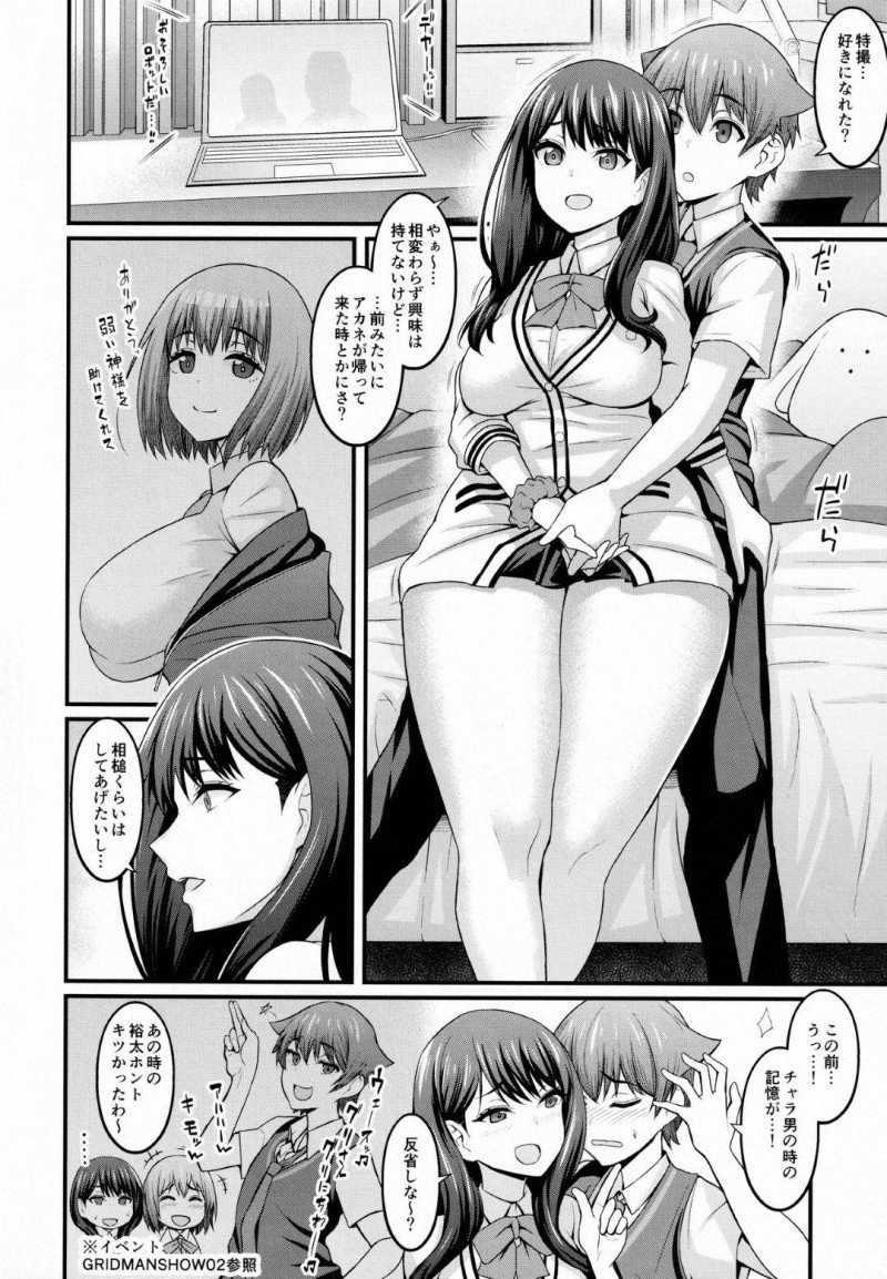 【エロ漫画】初めてのキスから後日お家デートを楽しむ宝多六花は彼氏の裕太とセックス三昧！【あんこまん/裕×六トゥルーアフター：SSSS.GRIDMAN 】