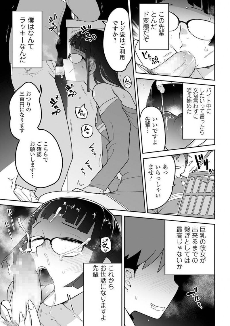 【少年漫画】一緒にバイト先から帰ってくれる後輩男子に告白して付き合うことになった地味系ちっパイ先輩…筆おろしセックスをしてから2人とも変わっていく！【つくすん】