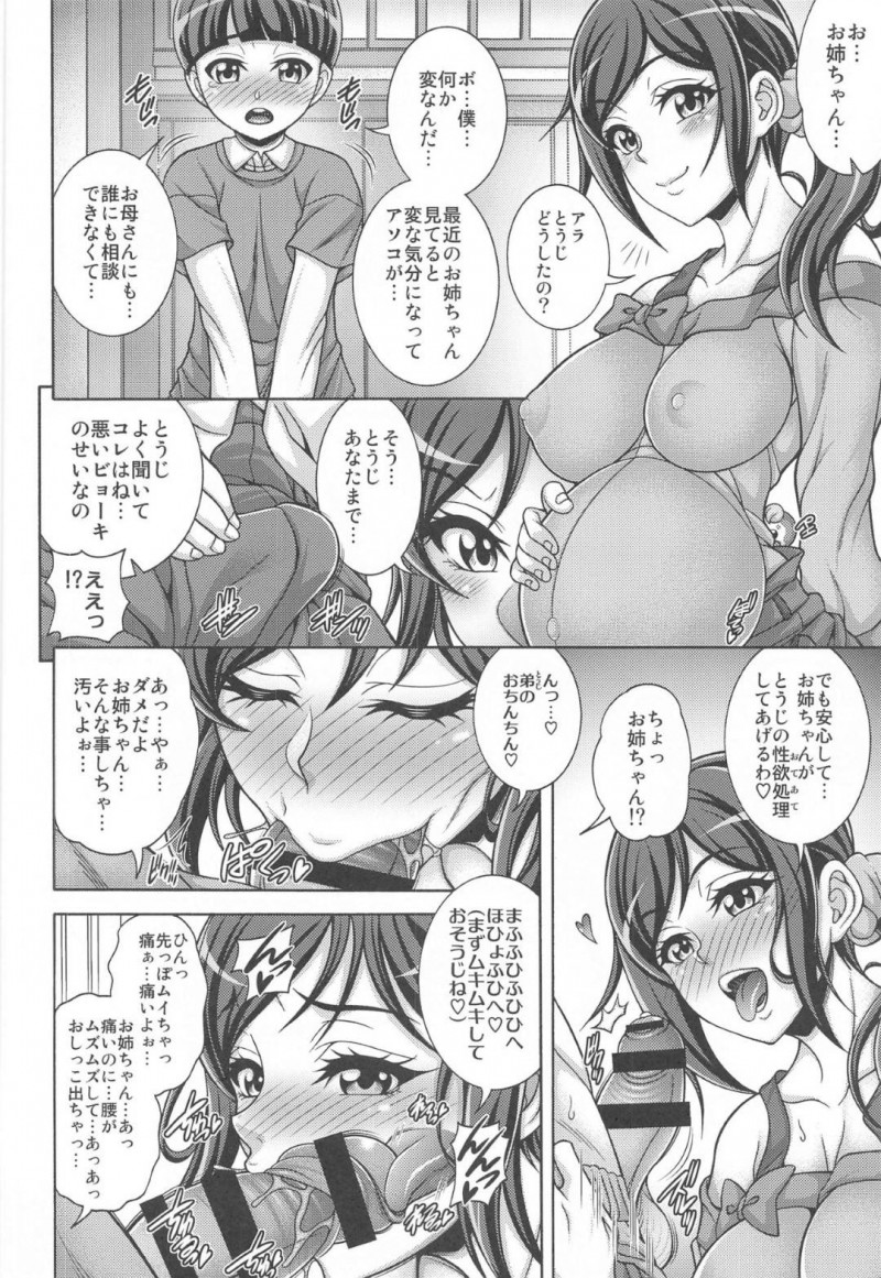 【エロ同人誌】同じクラスの男子にネットに拡散された写真を見せられた花寺のどかは部屋に入れて妊娠ポテ腹中出しされる！【みずき/イヤシノ孕×腹：ヒーリングっど&#x2665;プリキュア】