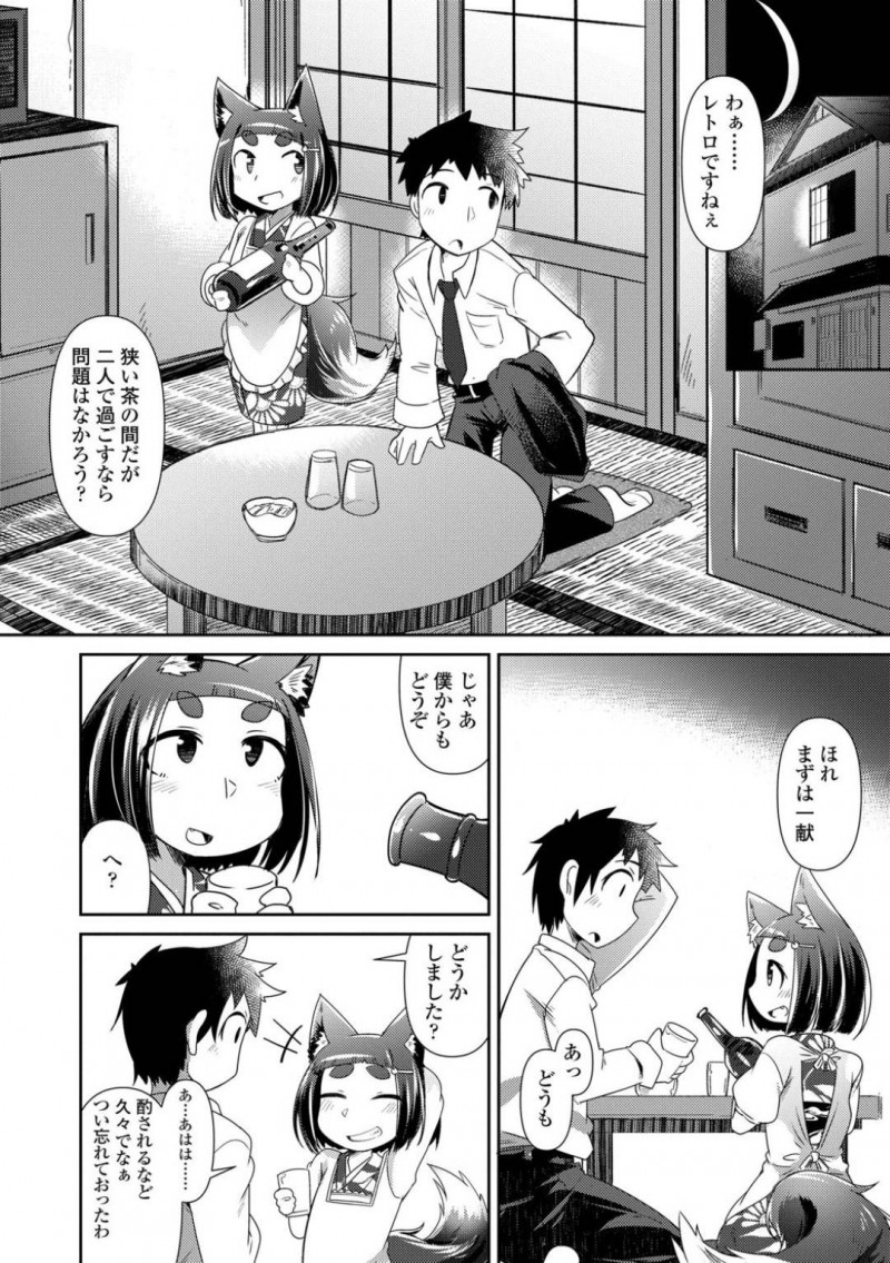 【少年漫画】仕事でミスをした常連客の話を聞く小料理屋の獣人…ただの小料理屋ではなく妖怪が集まるその店に動じない常連客に晩酌を付き合ってもらううちに中出しセックスをしてしまう！【あまがえる】