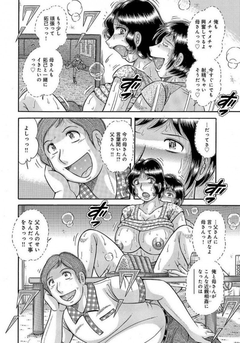 父親の後ろでドキドキな不倫セックスしちゃう母親…息子から乳首責めされちゃって禁断の近親相姦セックスでイチャイチャしちゃう！【海野幸：卑蜜の情交…】