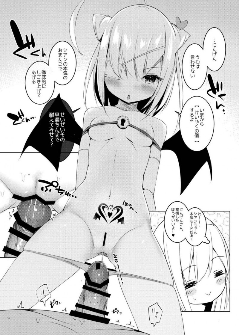 【エロ同人誌】仕事に疲れて帰宅したサラリーマンの前に現れた美少女サキュバス2人は良質な精子を味わい尽くす！【ししょー/甘堕。～ぷにサキュバスの搾精ペットになりました～】