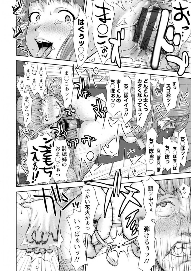 【エロ漫画】弟が自分の盗撮した裸の写真でオナニーしている事を知った姉は、生挿入させて射精管理する！【さいだ一明/姉様の躾】