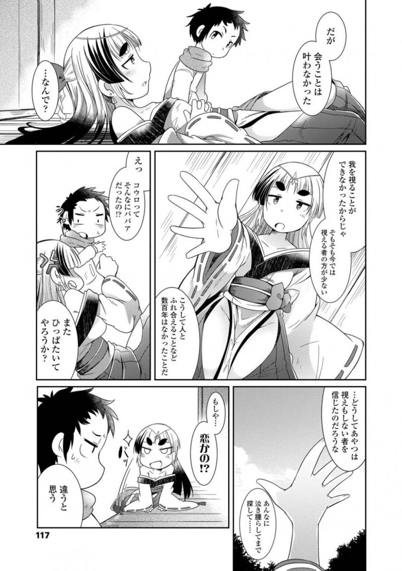 【少年漫画】神社で寝ていたショタに近づくちっパイ少女…自分は大ケヤキの化身と名乗るが信じていないショタの匂いを嗅いで名前を当てる！【あまがえる】