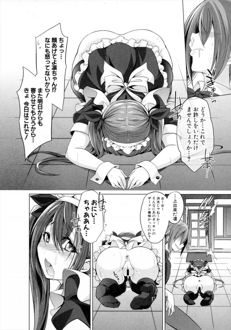 【エロ漫画】ニートでクズな兄のことを愛している美少女妹が、喫茶店で兄に指示をされながらエッチなサービスをさせられ、知らない男たちに処女を奪われ二穴中出しレイプされ壊れていく！