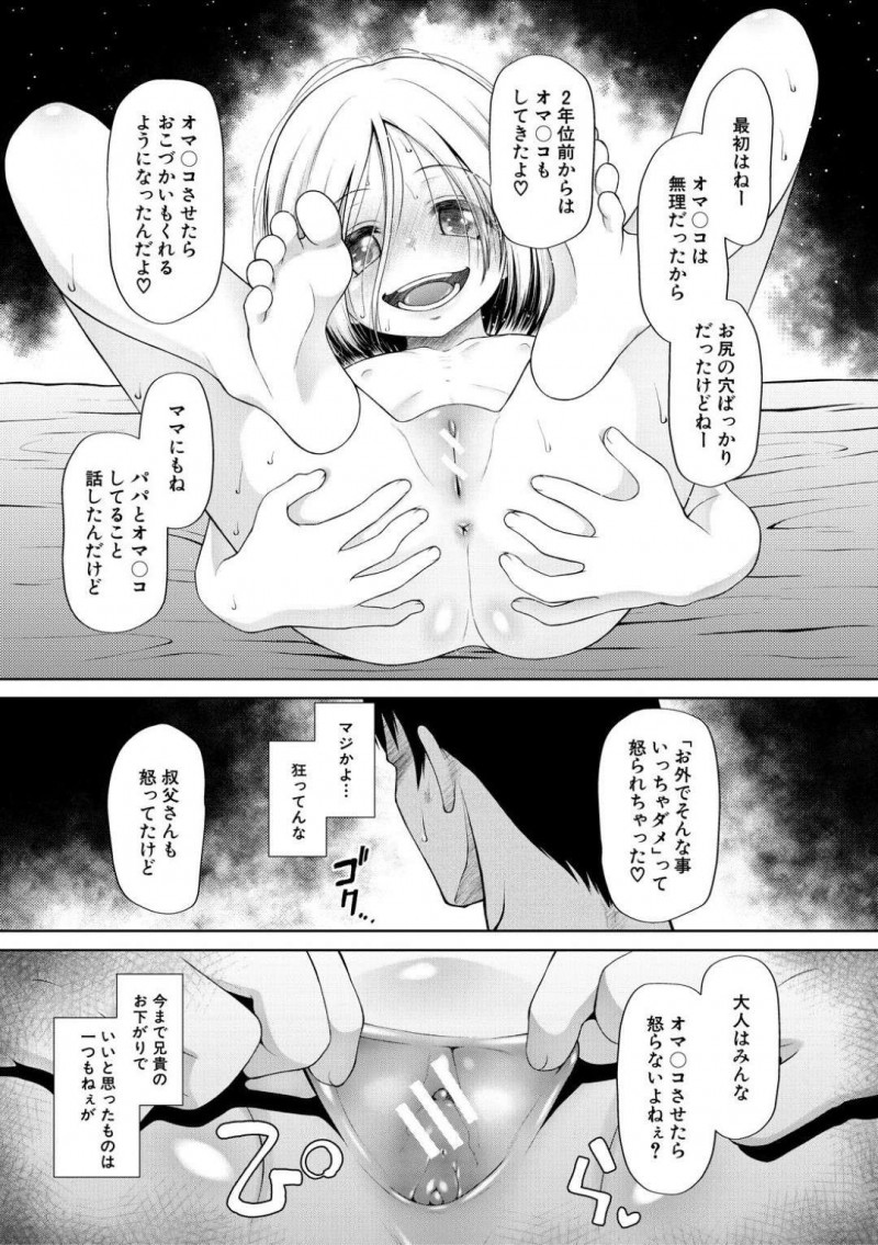 【エロ漫画】両親が事故で亡くなり伯父さんの家に上がり嬉しそうに晩御飯を食べるちっパイ少女…伯父の部屋に夜這いして父にもしていたフェラをする！【干支門三十四：Don&#8217;t touch】
