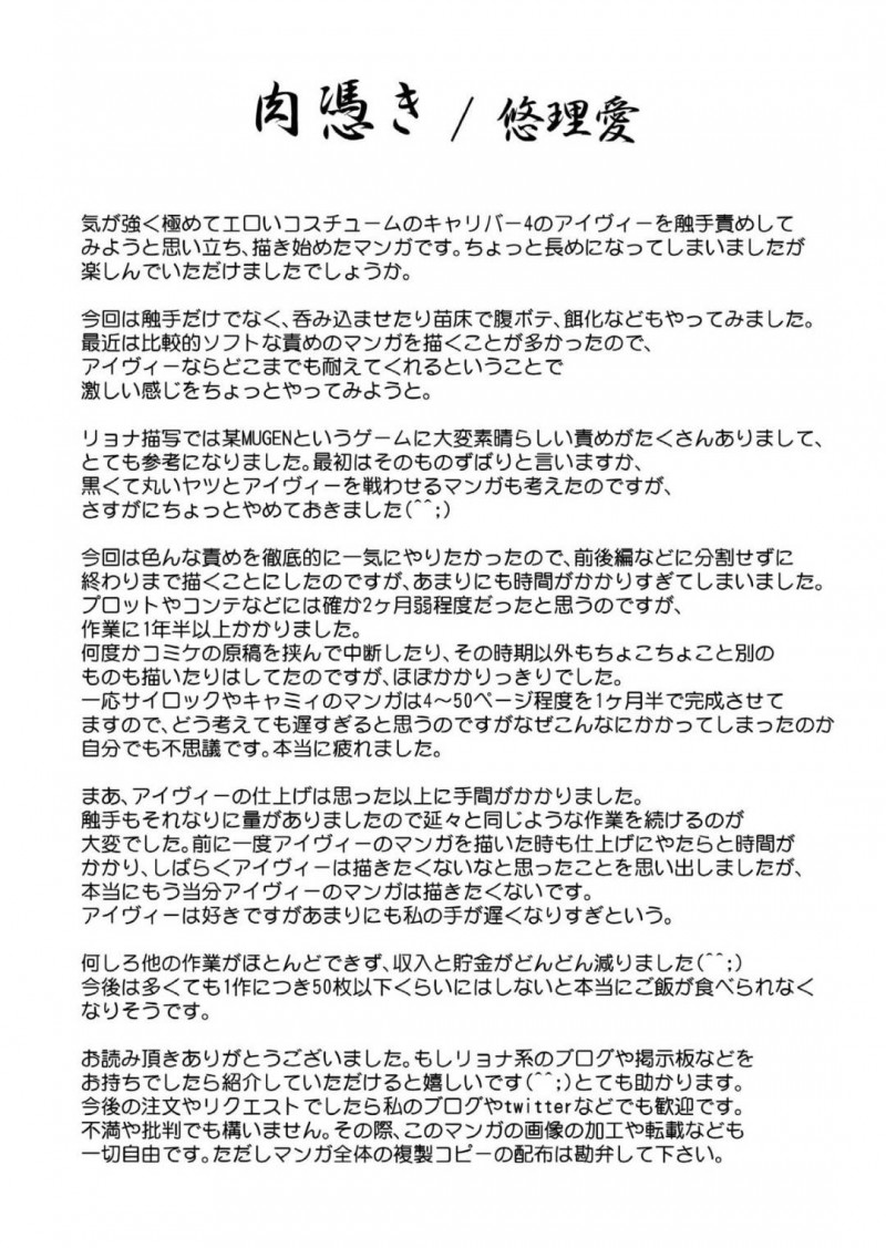【エロ同人誌】ソウルエッジを破壊するため怪しい城へと突入したアイビー・バレンタイン…扉を開けると勢いよく飛び出して来た触手と戦う中、ヒルダを見つけた一瞬の隙に急所の一撃を浴びてしまう！【悠理愛個人誌会 (悠理愛)：肉憑き/ソウルキャリバー】