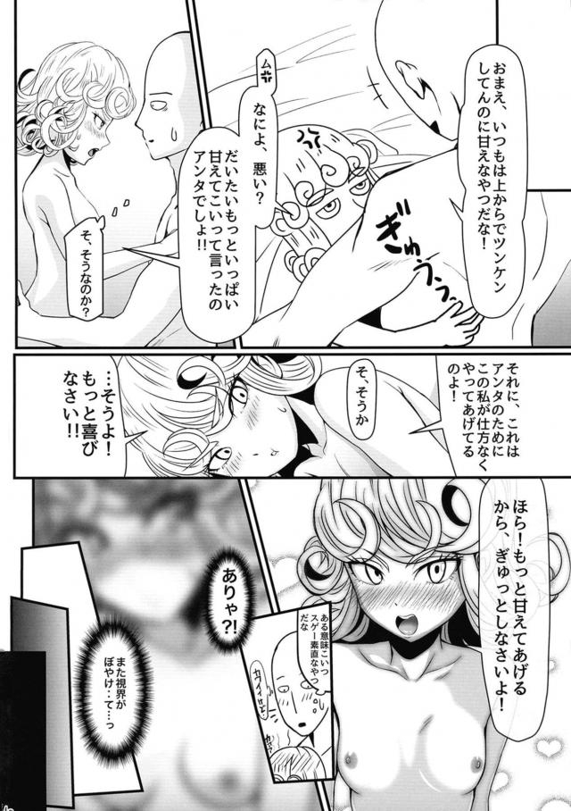 うぶな妹に好きな男ができたらしく姉として背中をおしてあげたかったが、そんな必要はまったくなく目の前でサイタマとの激しすぎる中出しセックスを見せつけられしかも妹の感覚が伝わってきて悶絶する地獄のフブキｗｗｗｗｗｗ【ワンパンマン・エロ同人誌】