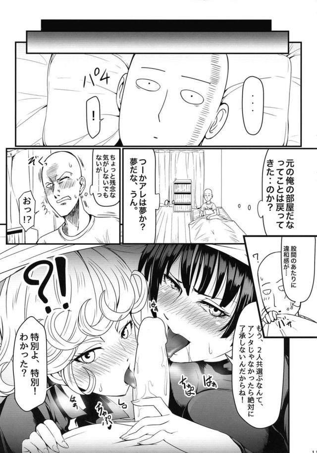 うぶな妹に好きな男ができたらしく姉として背中をおしてあげたかったが、そんな必要はまったくなく目の前でサイタマとの激しすぎる中出しセックスを見せつけられしかも妹の感覚が伝わってきて悶絶する地獄のフブキｗｗｗｗｗｗ【ワンパンマン・エロ同人誌】