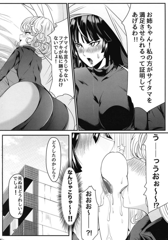 うぶな妹に好きな男ができたらしく姉として背中をおしてあげたかったが、そんな必要はまったくなく目の前でサイタマとの激しすぎる中出しセックスを見せつけられしかも妹の感覚が伝わってきて悶絶する地獄のフブキｗｗｗｗｗｗ【ワンパンマン・エロ同人誌】