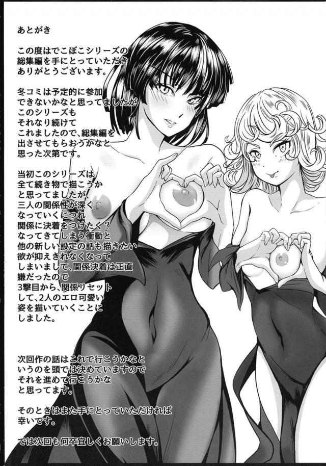 うぶな妹に好きな男ができたらしく姉として背中をおしてあげたかったが、そんな必要はまったくなく目の前でサイタマとの激しすぎる中出しセックスを見せつけられしかも妹の感覚が伝わってきて悶絶する地獄のフブキｗｗｗｗｗｗ【ワンパンマン・エロ同人誌】