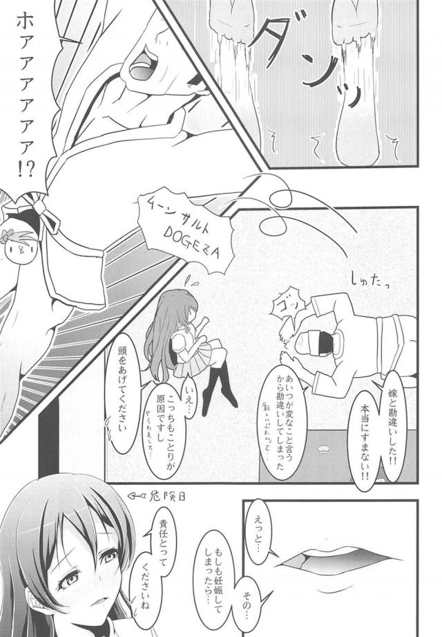 世界で大好きな海未と二人だけになった男がこんな状況になるとやることは一つしかなく、種の生存本能からなのか毎日ひたすら子作りセックスをしまくるwwwwww【ラブライブ!・エロ同人誌】