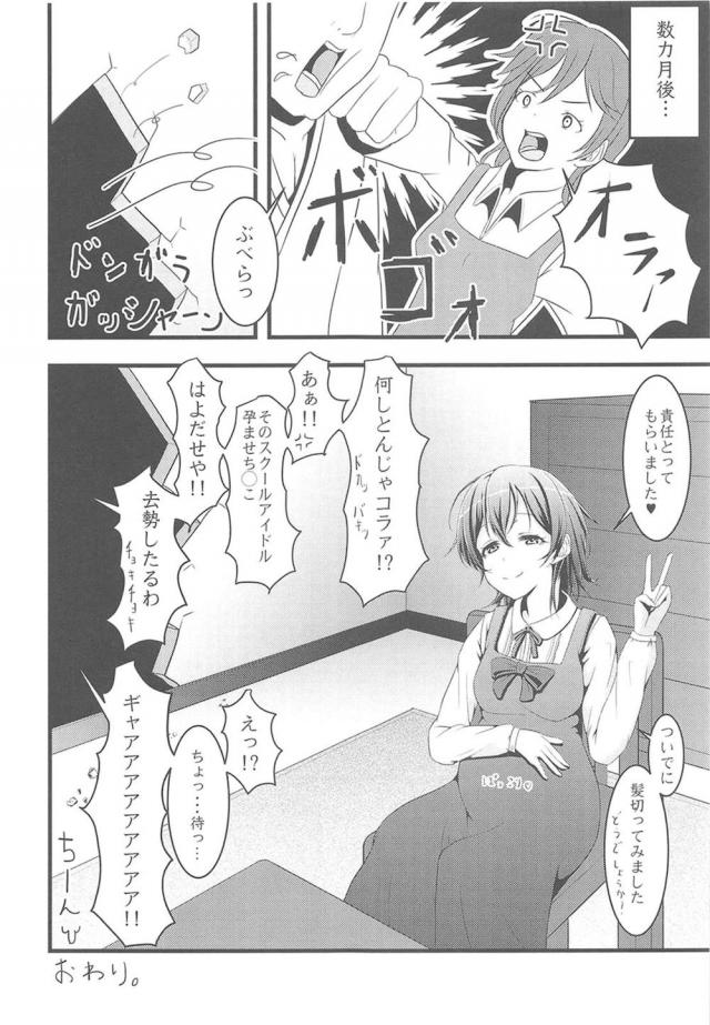 世界で大好きな海未と二人だけになった男がこんな状況になるとやることは一つしかなく、種の生存本能からなのか毎日ひたすら子作りセックスをしまくるwwwwww【ラブライブ!・エロ同人誌】