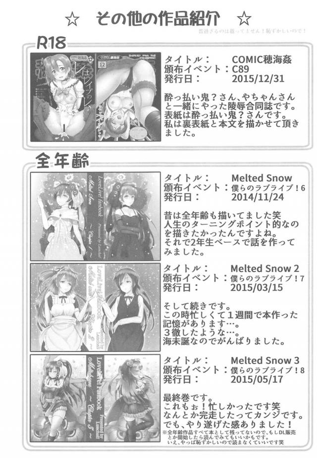 世界で大好きな海未と二人だけになった男がこんな状況になるとやることは一つしかなく、種の生存本能からなのか毎日ひたすら子作りセックスをしまくるwwwwww【ラブライブ!・エロ同人誌】