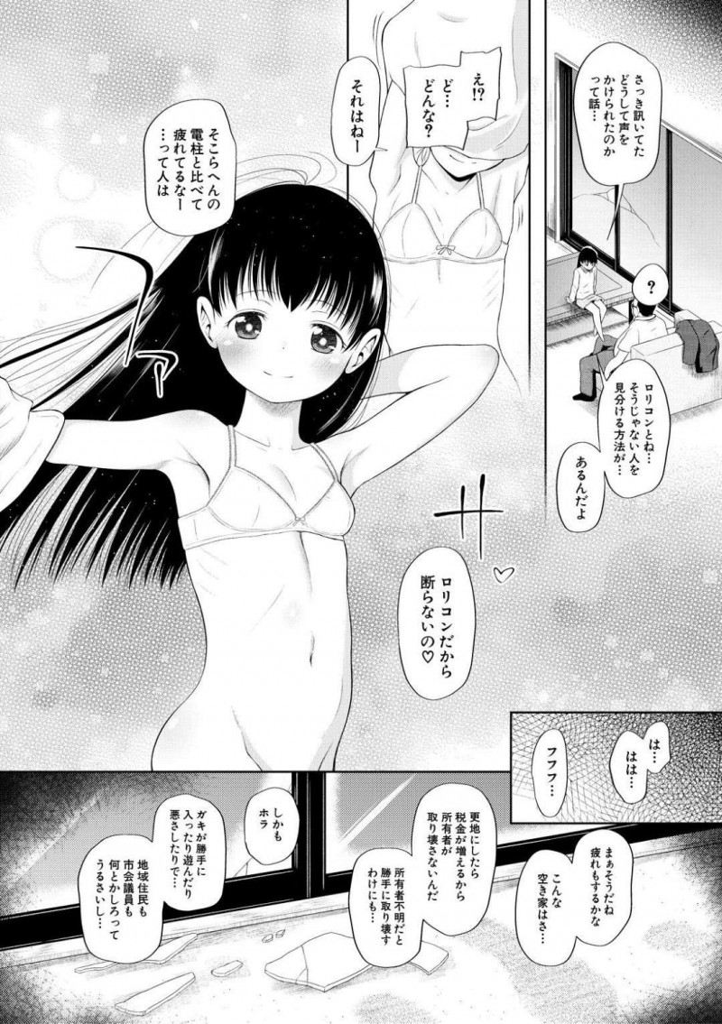 【エロ漫画】長年父親から性的虐待を受けていた少女…しかし上手く売春してくれるおじさんの家に行きアナルセックス！【干支門三十四：MONSTER】