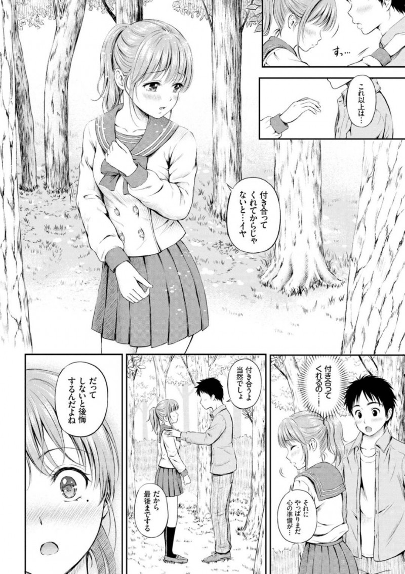 【エロ漫画】数年ぶりに幼馴染と再開したスレンダーJK…彼とエッチな雰囲気になった彼女は茂みに隠れて中出しイチャラブセックスしてしまう！【花札さくらの:キスしよ】