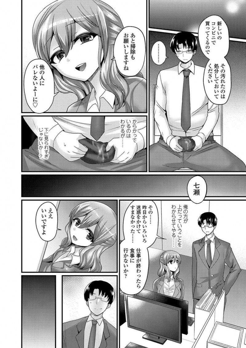 【エロ漫画】トイレで履き替えた伝線ストッキングを手にしている上司に声を掛ける巨乳OL…良い関係が築けていた2人だったがその日を境に関係が逆転してしまう！【ぴりりねぎ：倒錯の綻び】