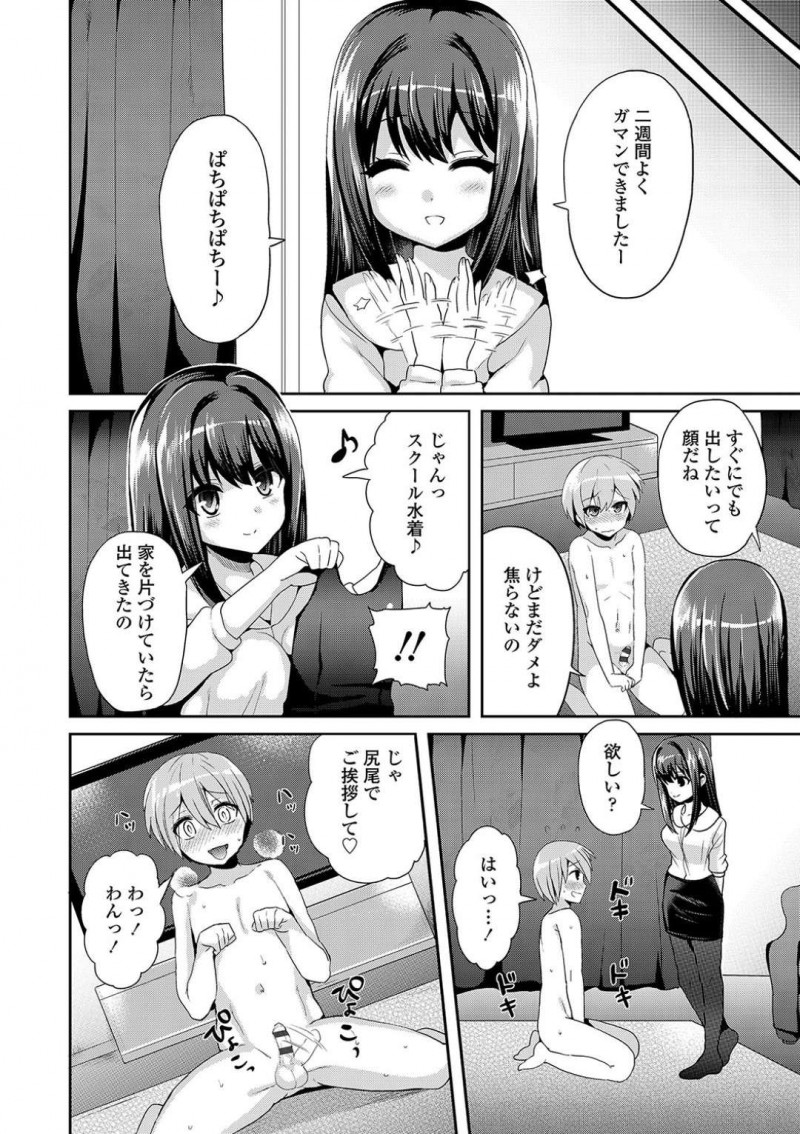 【エロ漫画】オナニー禁止の言いつけを守ってパイパンにしてきたショタを褒める巨乳お姉さん…ショタのご主人様である彼女はご褒美に自分のブルマをショタに履かせてあげる！【ぴりりねぎ：Mフラグメント】