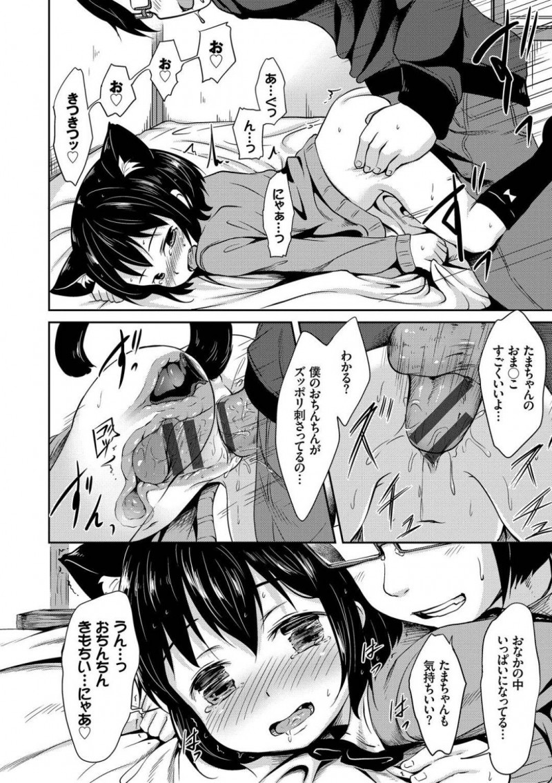 大好きな修を欲情させたい珠…パンチラや胸チラで誘惑するも鈍感な修に気づいてもらえない珠。部屋の中を漁るとネコの写真集を発見すると翌日、猫耳を装着し修の家に!興味を持った修に猫耳を触られると愛撫されイチャラブ中出しセックス【broiler:たまちゃん】
