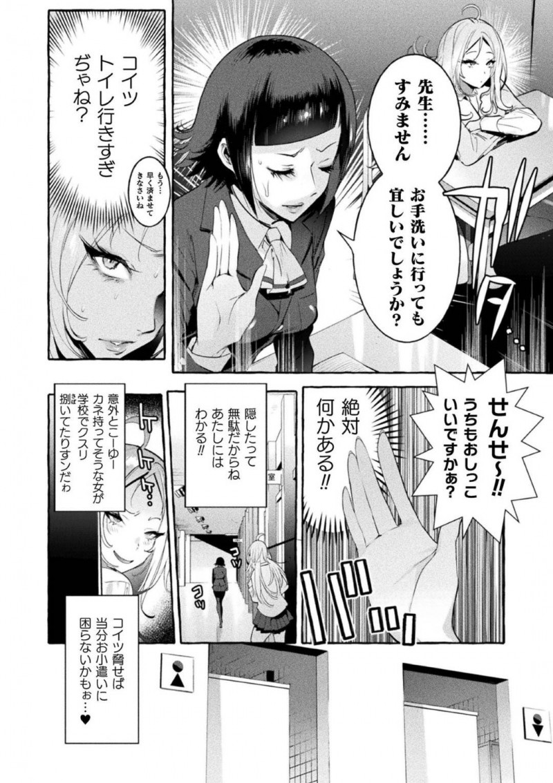 不良JKの万彩を犯したい願望を持つふたなりの麗蘭…万彩が先生とセックスした匂いにムラムラするとトイレでオナニーしてしまう。授業中に万彩見て欲情してしまいトイレに向かうと、後を追いかけてきた万彩にふたなりである事がバレれ襲いかかる！【伊丹：フタナリさんとノンケさん】