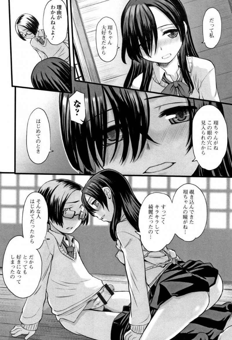 【エロ漫画】義眼のドMな幼馴染JKはいちゃラブ調教鬼畜セックスしちゃう【OKINA/緋色の残光】