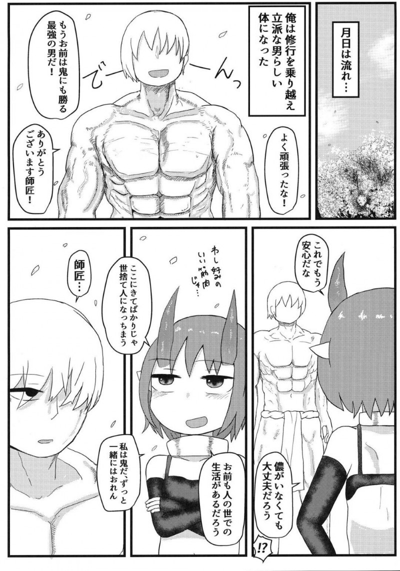 【エロ同人誌】身体も貧弱でいじめられる男性が迷い込んできてお酒と引き換えに身体を鍛えてあげることになったちっパイ鬼娘…年月が経ちその男性から求婚され初めてのセックスをする！【LBL：鬼のお嫁さん】