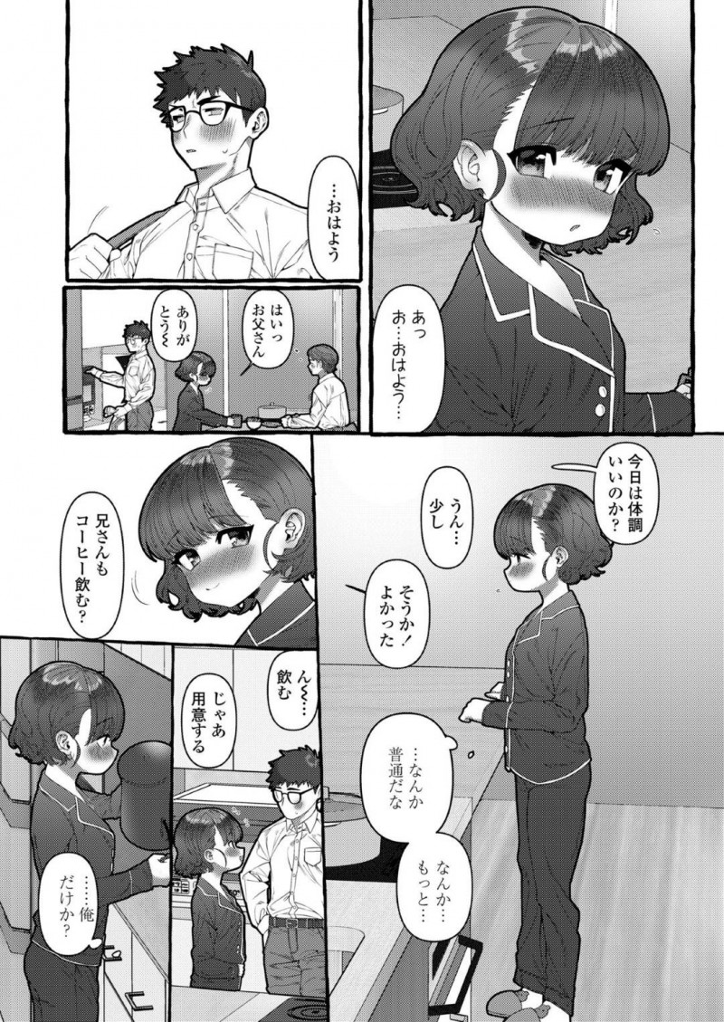 【エロ漫画】親友が行方不明になり不登校になってしまった美少女JS…優しい兄に一緒に入浴をおねだりして勃起していることに一瞬ドン引きしたがその後筆おろしをさせてあげようと部屋を訪ねる！【ゆるちん教祖：いんせすと】