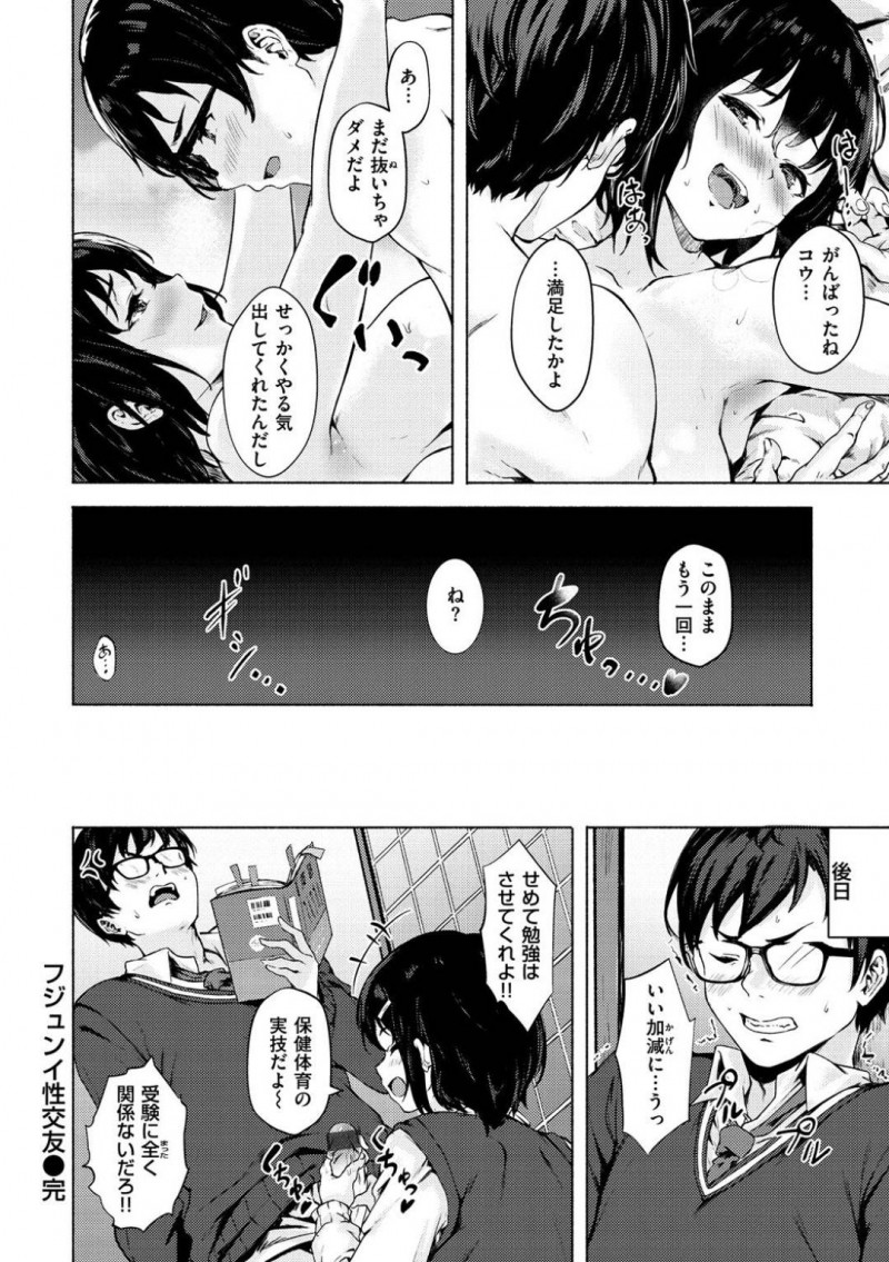 【エロ漫画】幼馴染男子を学校のトイレでフェラしまくる肉食美少女JKは生ハメ中出しセックスしてイキまくる【荒巻越前/フジュンイ性交友】
