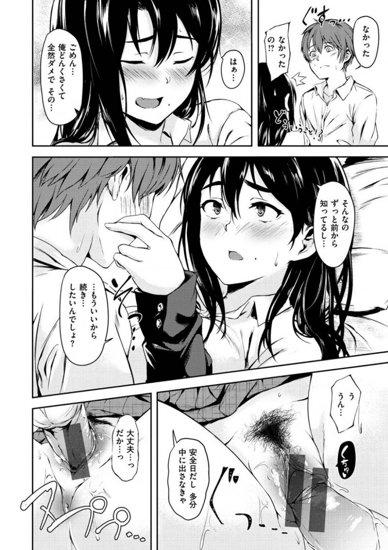 【エロ漫画】とあるかわいい女の子と男が付き合いと思っていたら、本当は自分とセックスしたがっていたことに気づいてしまったJKは、中出しセックスしちゃう！【荒巻越前/どうしてこうなった！？】
