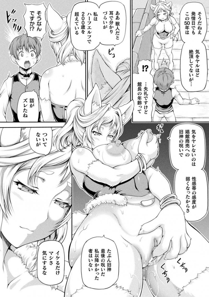 【少年漫画】給料日と同時に発情期に入った娼婦館の館長の巨乳獣人…異世界転生したスタッフのショタに身体の疼きを抑えてもらうことに！【しいなかずき】