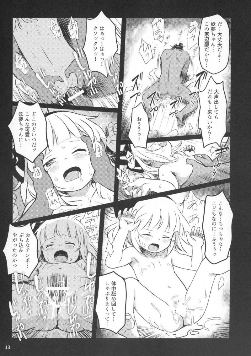 【エロ同人誌】お使いの途中で男性にぶつかってしまった妖夢…夜になり強姦された帰り道にさっきぶつかった男性に偶然出会うが勃起したチンポと表情を見て逃げ出す妖夢！【こまねすと (クックロビン)：帰り道もあぶないよ!ようむちゃん!/東方Project】