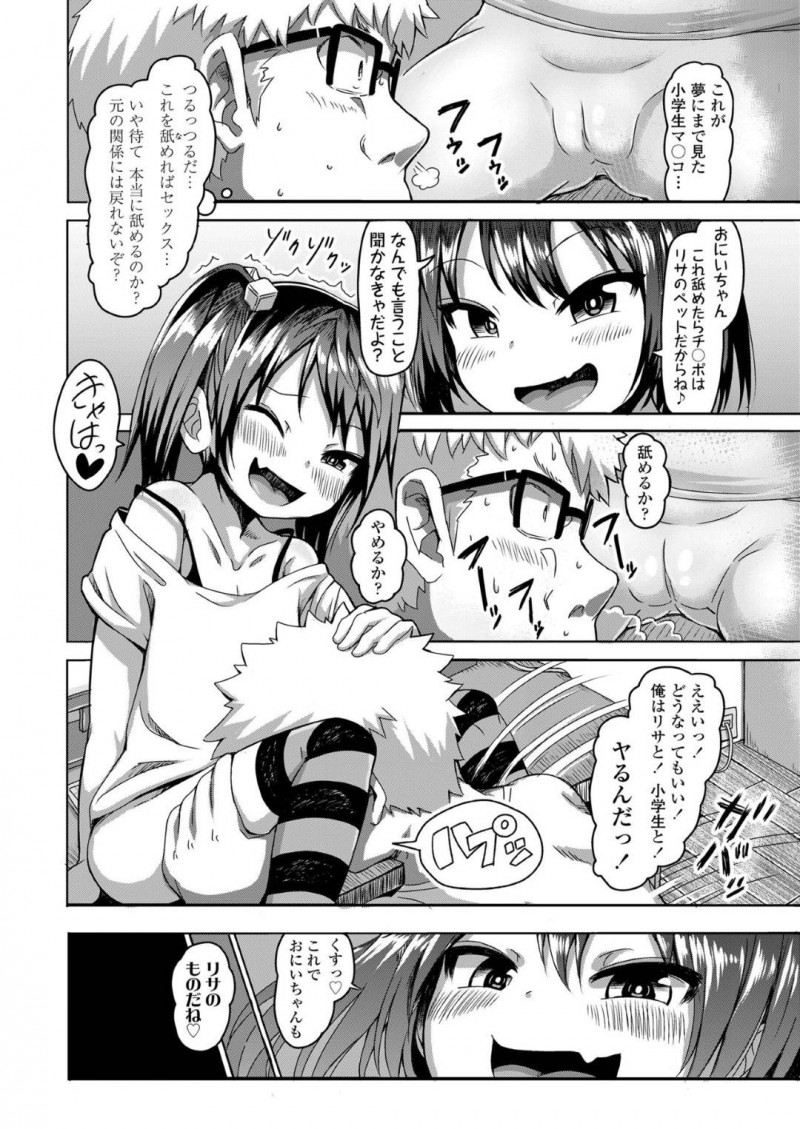 【エロ漫画】再婚したため10歳以上離れた義兄ができたちっパイ美少女…ロリコンの義兄の性癖に気付かず無防備な姿を晒し続ける少女！【ふんわり☆らいす：ふくじゅ～のあかし】