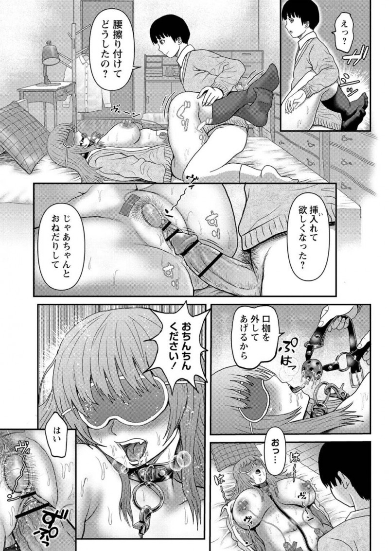 陰キャちびに騙されオナホにされる喧嘩番長のりん…山田に勝負を挑まれたが体調不良を起こし家に送って行くと手錠拘束される。SMが趣味の山田に目隠し猿轡でおもちゃ責めにされると、中出しセックスで犯されオナホにされる【えんぷろ：私より強い奴に会いにイク】