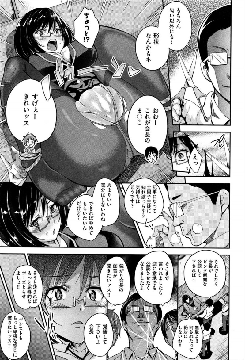 【エロ漫画】ピンク新聞の存在がまじめな生徒会長にバレてしまい、部室に乗り込んできた生徒会長を気絶させて集団レイプして壊してしまう新聞部！