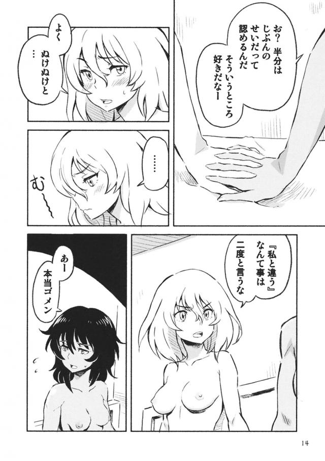 みんなの前ではいつもケンカばかりしていて仲が悪いのかと思われている押田と安藤だが二人になると超絶ラブラブ状態で、1秒前まで喧嘩していた二人がベロチューをしていちゃラブ百合セックスｗｗｗｗｗｗｗ【ガールズ＆パンツァー・エロ同人誌】