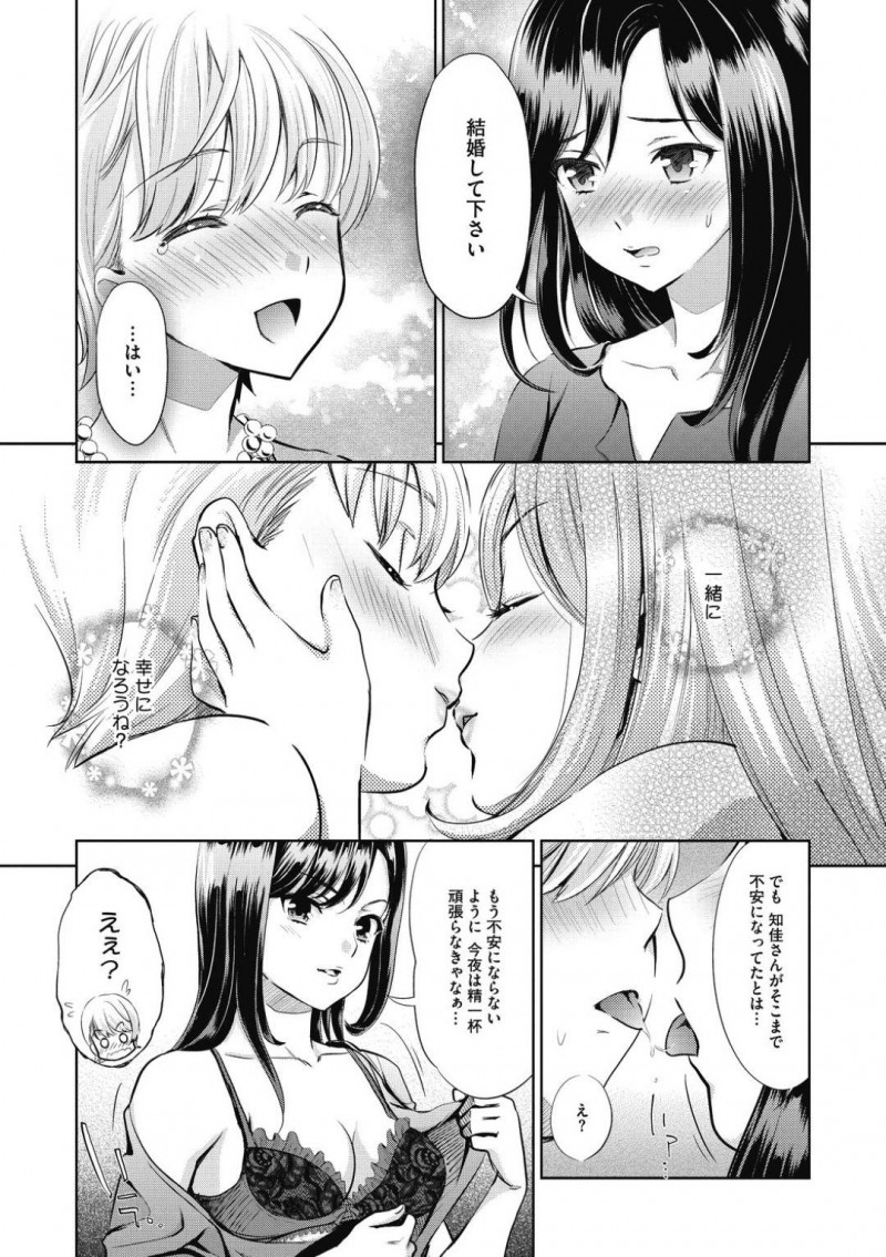 【少年漫画】大学卒業して百合の恋人との将来に不安を感じているJD…恋人が院試受かったことを他の人から知ってショックで家に向かい押し倒してしまう！【櫻井ミナミ、うめ丸】