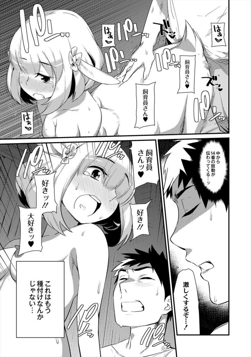 【エロ漫画】飼育員として家畜として扱っていたケンタウロスの美少女の種付けをすることになり、彼女に告白されて種付けセックスではなく愛のあるいちゃラブ中出しセックスをした！