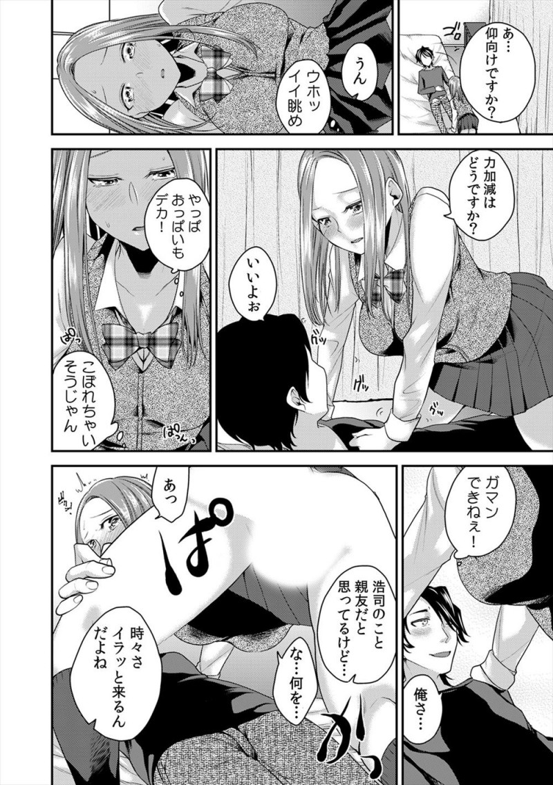 【エロ漫画】イケメンの親友に紹介された美人な彼女がJKリフレで働いていて、口止めする代わりに中出しセックスしてやった！