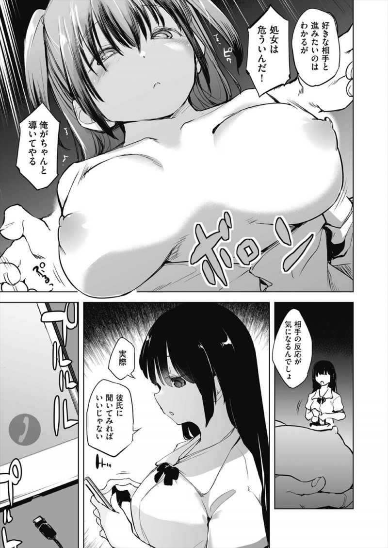 【エロ漫画】催眠アプリを使って処女のデータを取ると言ってクラス中の処女に催眠術をかけて操りやりまくっている鬼畜男子！