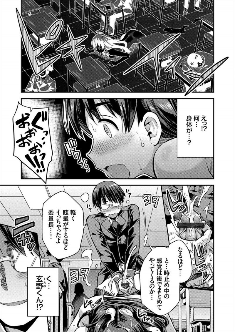 【エロ漫画】同じ時間停止能力に目覚めた委員長に時間を止められケツマンコで童貞を奪われた男子が超能力をかけ返して、委員長の処女マンコに中出しレイプして逆襲ｗ